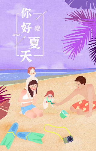 你好夏天-漫画手机海报