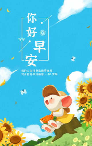 你好，早安-漫画趣味海报 