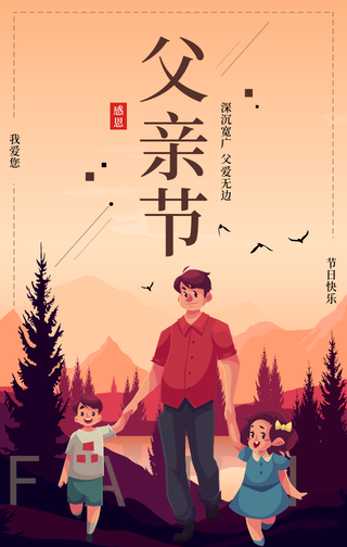 父亲节-文艺清新节日手机海报