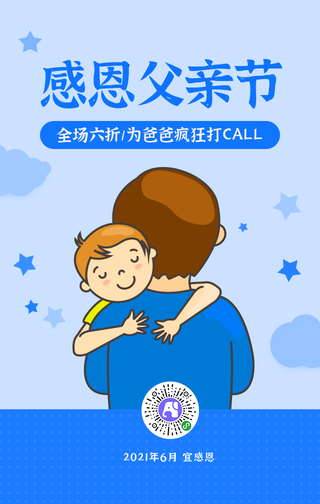 感恩父亲节-漫画风手机海报