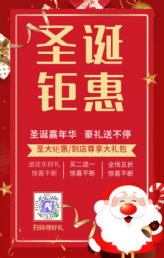 圣诞嘉年华-手机海报