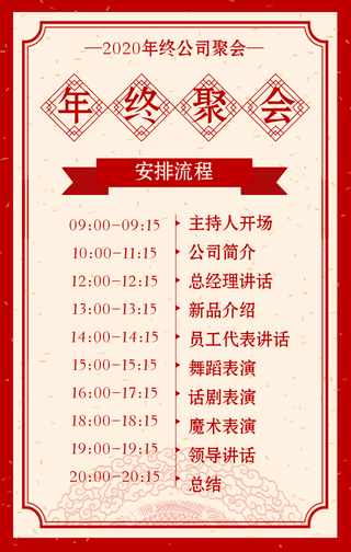 2020公司年终聚会-手机海报