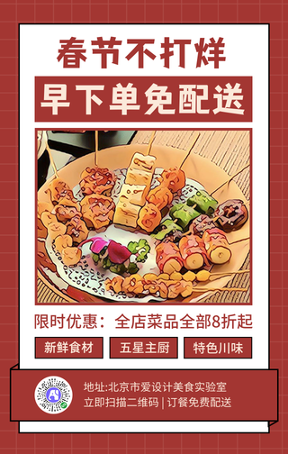 春节不打烊手机海报