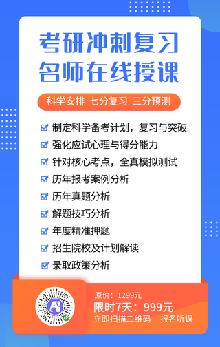 考研冲刺班-手机海报
