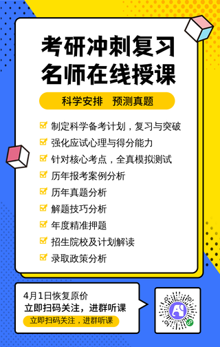 考研在线授课-手机海报