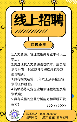 创意文字线上招聘-手机海报