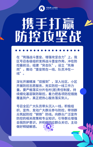 疫情防控手机海报