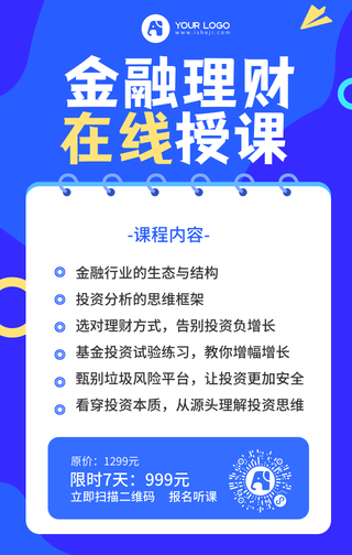 金融理财-在线授课-手机海报