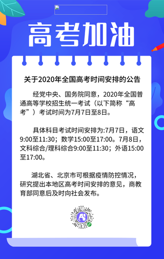 简约扁平高考加油手机海报