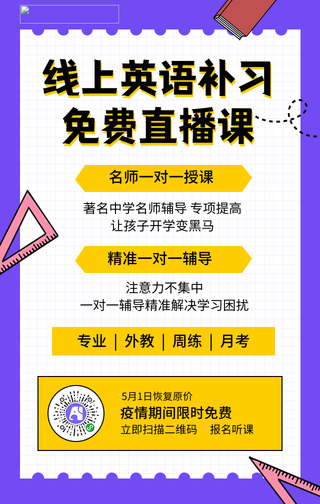 免费线上英语直播-手机海报