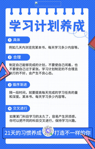 21天养成学习习惯-手机海报