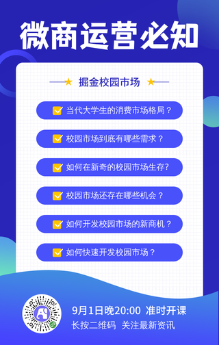 微商运营必知-手机海报