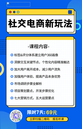 社交电商玩法-手机海报