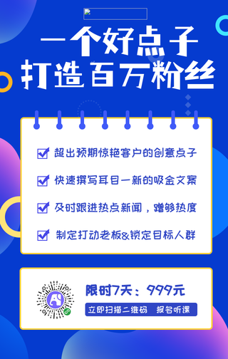 打造百万粉丝-手机海报
