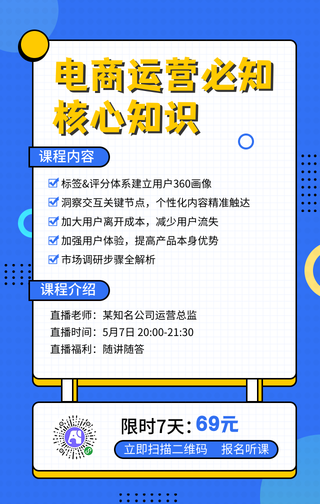 电商运营必知-手机海报 