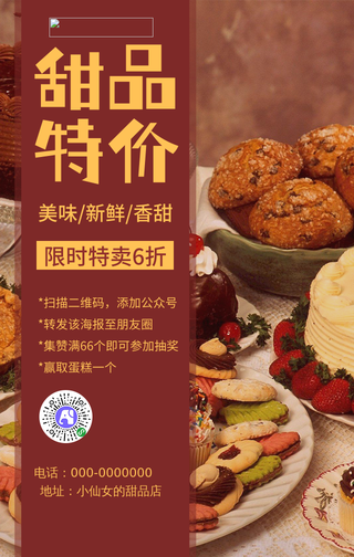 店庆甜品打折-手机海报
