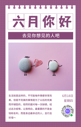 5月你好-手机海报