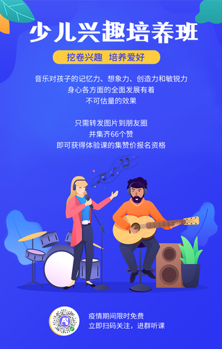 少儿兴趣培养班-手机海报