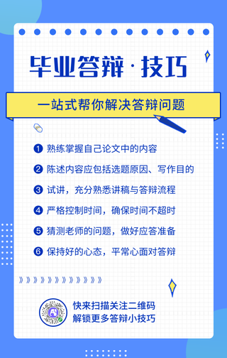 毕业答辩·技巧-手机海报