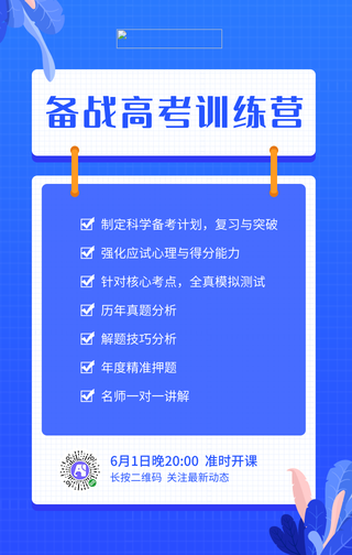 备战高考-手机海报