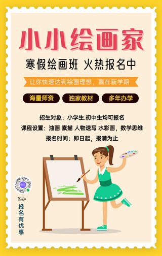 小小绘画家-少儿兴趣班