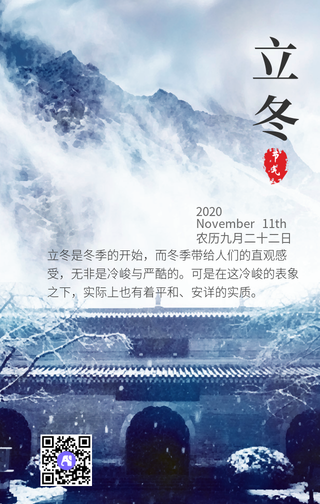 立冬手机海报