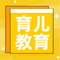 育儿教育公众号封面次图