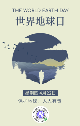 世界地球日环保绿色插画手机海报