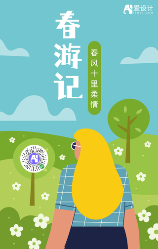 手绘扁平风春游记踏春卡通手机海报