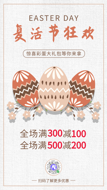 简约手绘插画卡通复活节狂欢促销电商海报