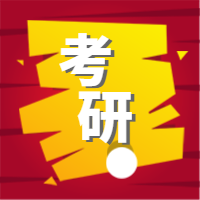 考研广告创意公众号封面次图