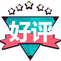 创意五星好评封面次图