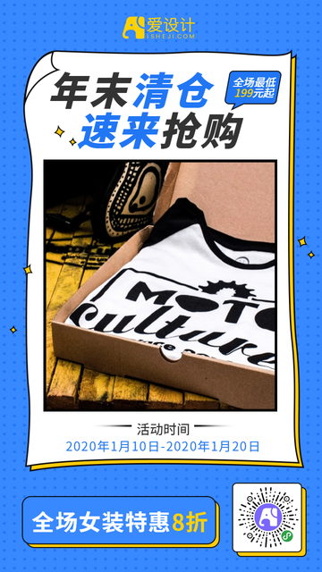 简约扁平年末清仓电商海报