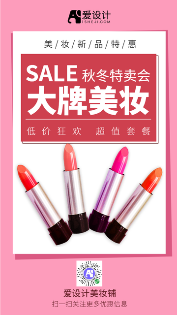 时尚简约大牌美妆促销电商海报