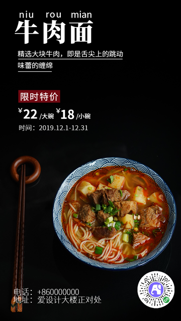 牛肉面限时特价电商海报