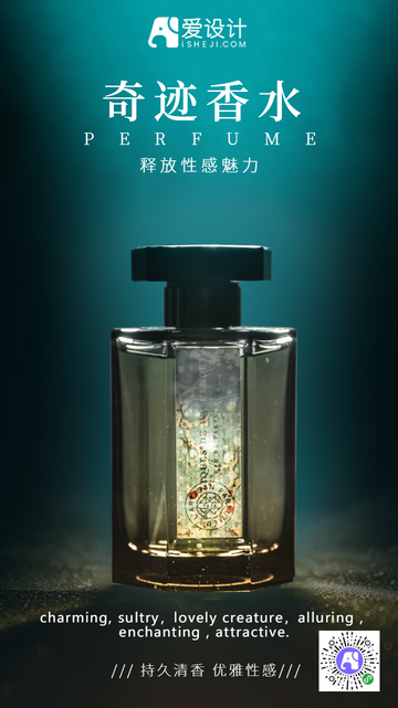 奇迹香水高级大气电商海报