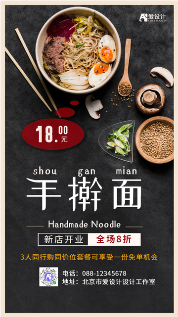 美食摄影手擀面促销电商海报