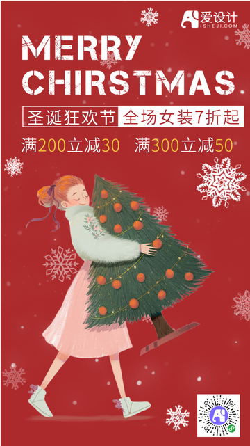 手绘简约文艺风圣诞节女装促销电商海报