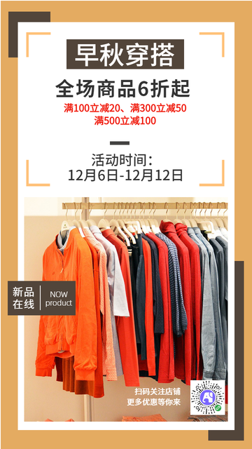 扁平简约服装促销电商海报