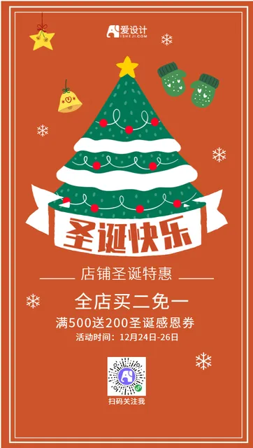 文艺橘色圣诞快乐店铺促销电商海报