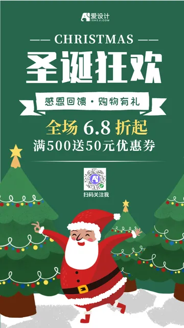 卡通插画圣诞狂欢促销电商海报