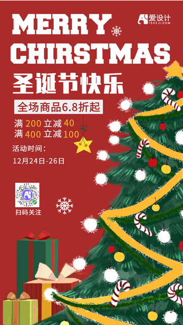 卡通插画圣诞节促销活动电商海报