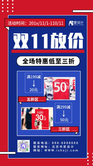 红色双十一促销电商海报