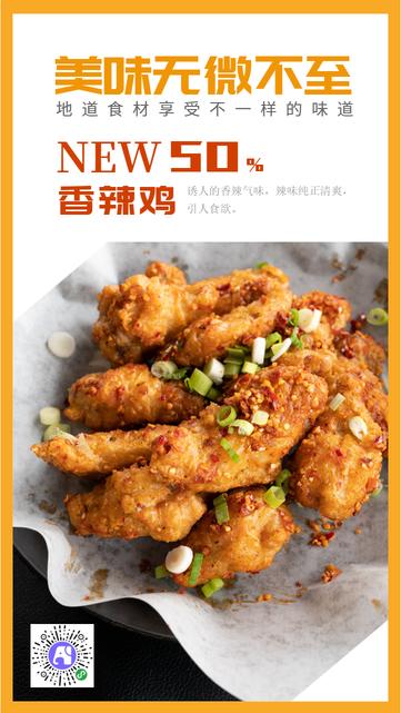 餐饮 美味 炸鸡 电商海报