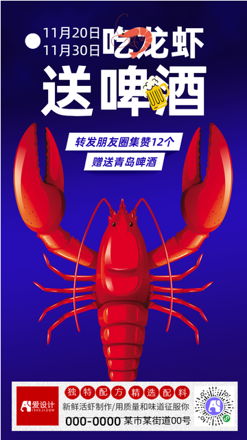 创意美食龙虾活动手机海报