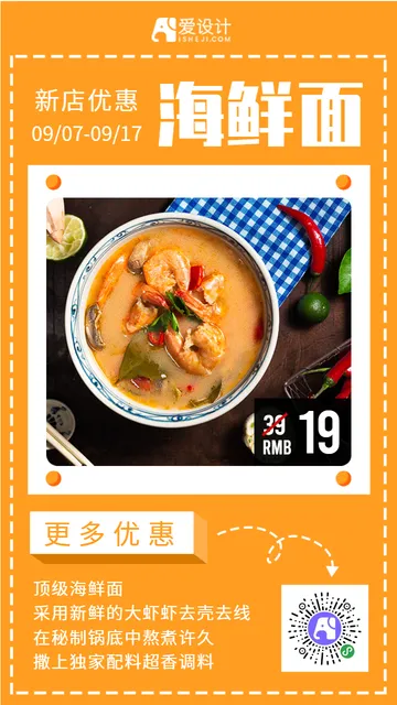 简约海鲜面店打折电商海报