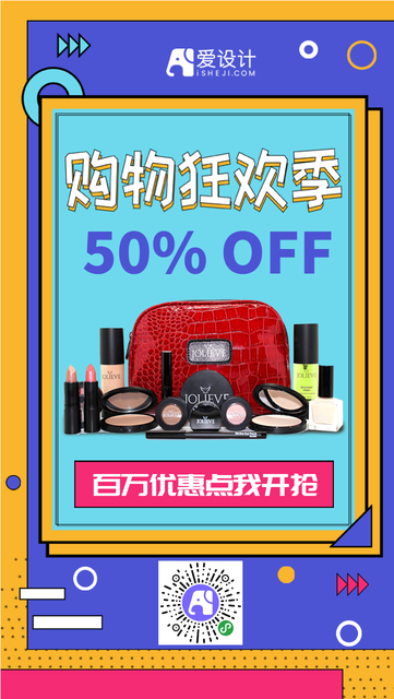 卡通孟菲斯购物狂欢季电商活动海报
