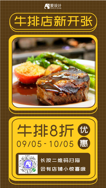 扁平牛排店新开张手机海报