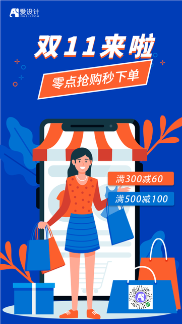 扁平双11来啦电商海报