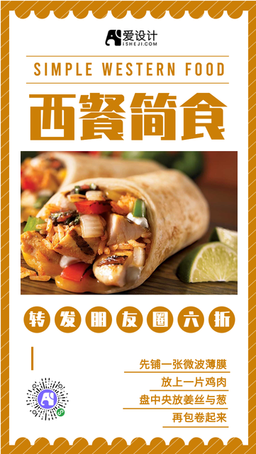 简约西餐简食打折电商海报